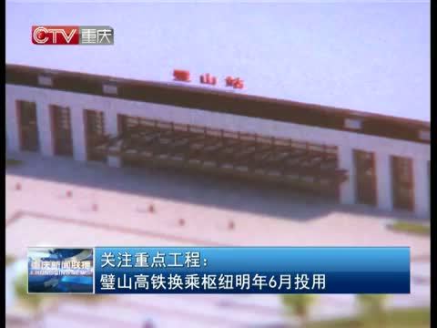 重庆新闻联播 《重庆新闻联播》 20141214