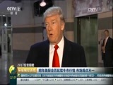 环球经济连线 《环球财经连线》 20161223