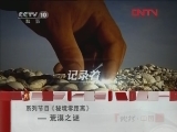 地理中国 秘境零距离——荒漠之谜 [地理中国] 20120215