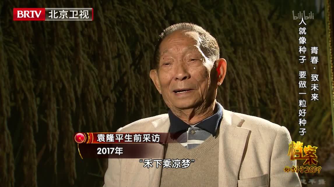 档案 青春·致未来 人就像种子 要做一粒好种子
