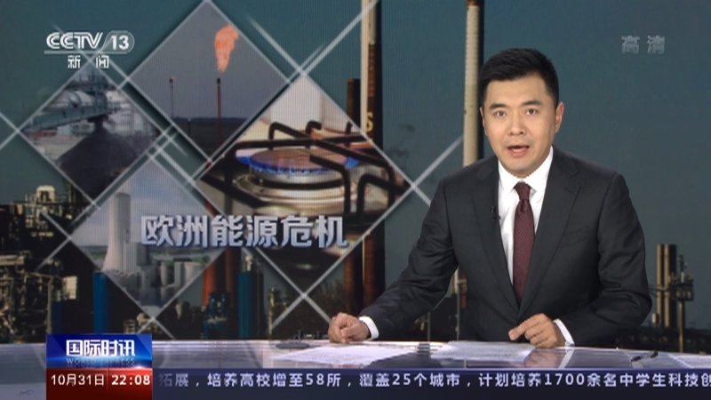 国际时讯 《国际时讯》 20221031