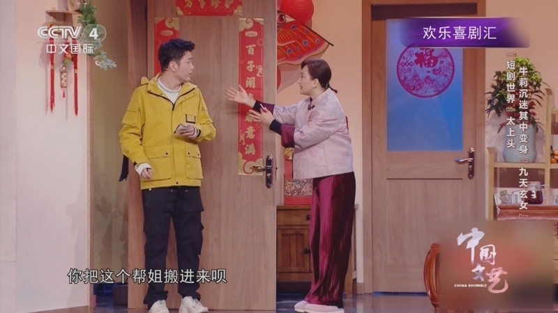 《中国文艺》 20260518 欢乐喜剧汇