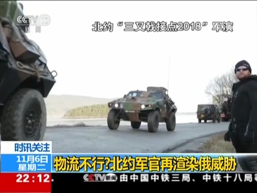 国际时讯 《国际时讯》 20181106