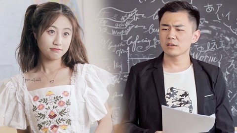 学校里的疯子 如果上课像明星采访