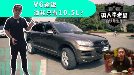 8年掉价100万的进口V6途锐