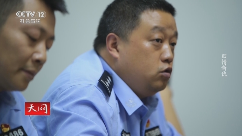 天网 《天网》 20241017 旧情新仇