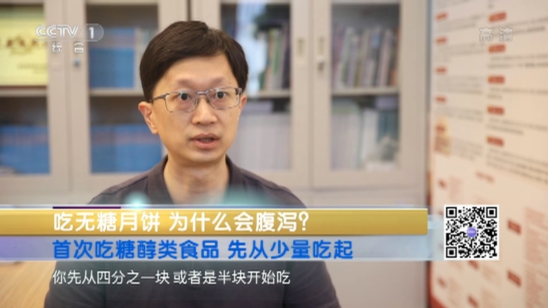 《生活提示》 20210921 吃无糖月饼 为什么会腹泻？