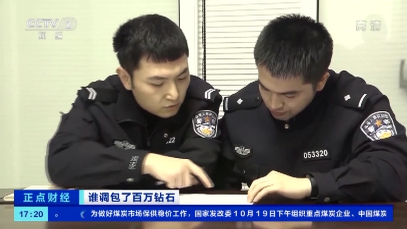 正点财经 《正点财经》 20211020 17:00