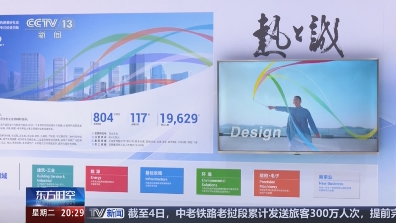 东方时空 《东方时空》 20241105