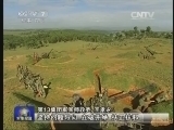 军事报道 《军事报道》 20140510