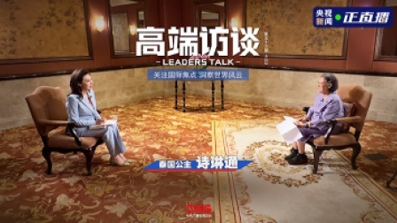 高端访谈 高端访谈