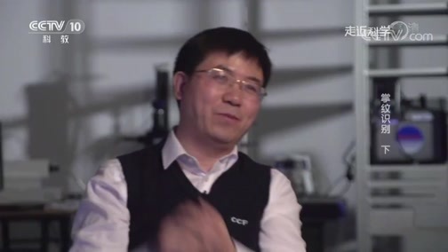 走近科学 《走近科学》 20190514 掌纹识别（下）