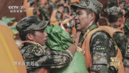 国防微视频-军歌嘹亮 《国防微视频-军歌嘹亮》 20200727 《满身泥巴的兵》