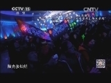 民歌&middot;中国 《民歌中国》 20131212