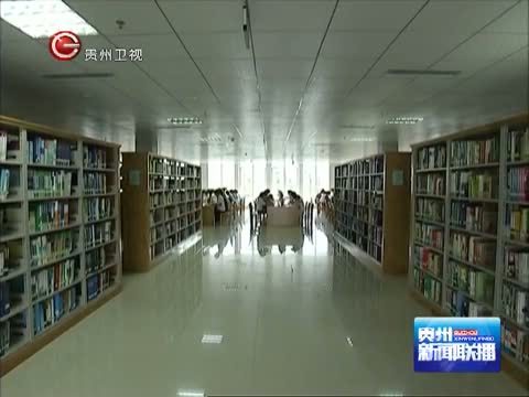 贵州新闻联播 《贵州新闻联播》 20140717
