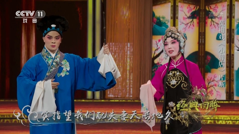 《角儿来了》 20210928 经典回眸
