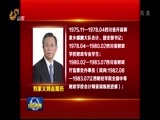 山东新闻联播 《山东新闻联播》 20170426
