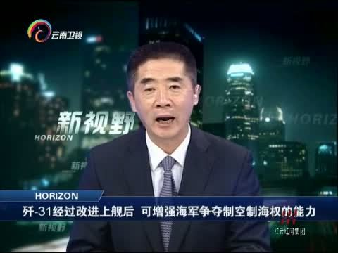 新视野 《新视野》 20141028