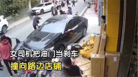 品人生百味第二季 安全提醒：女司机误把油门当刹车，一头扎进店铺，结局令人感动