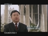 《特别呈现》 20110305 《中国现代奇迹》 第五集 建设上海新都市