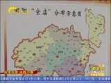 广西新闻 《广西新闻》 20170104