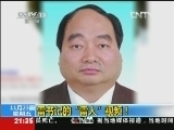 新闻1+1 《新闻1+1》 20121123 雷书记的“雷人”视频！