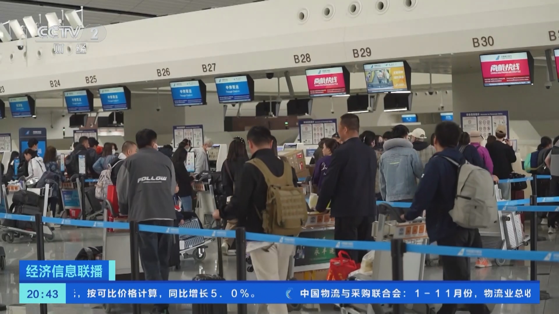 经济信息联播 《经济信息联播》 20231229