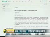 中国财经报道 《中国财经报道》 20180823 10:00