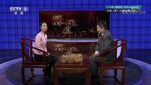 棋牌乐 [棋牌乐]20190130 职业业余对抗赛：王琛VS谢尔豪