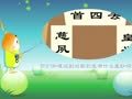 宝宝口脑训练 口脑训练34-吴承恩巧骂“皇兴”