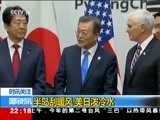 国际时讯 《国际时讯》 20180213