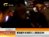 新闻夜总汇 《新闻大通道》 20160105