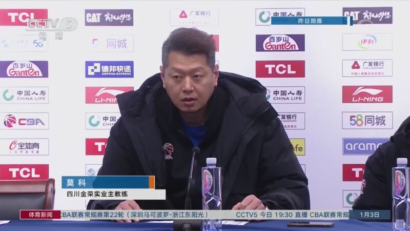 体育新闻 [体育新闻]完整版 20230103
