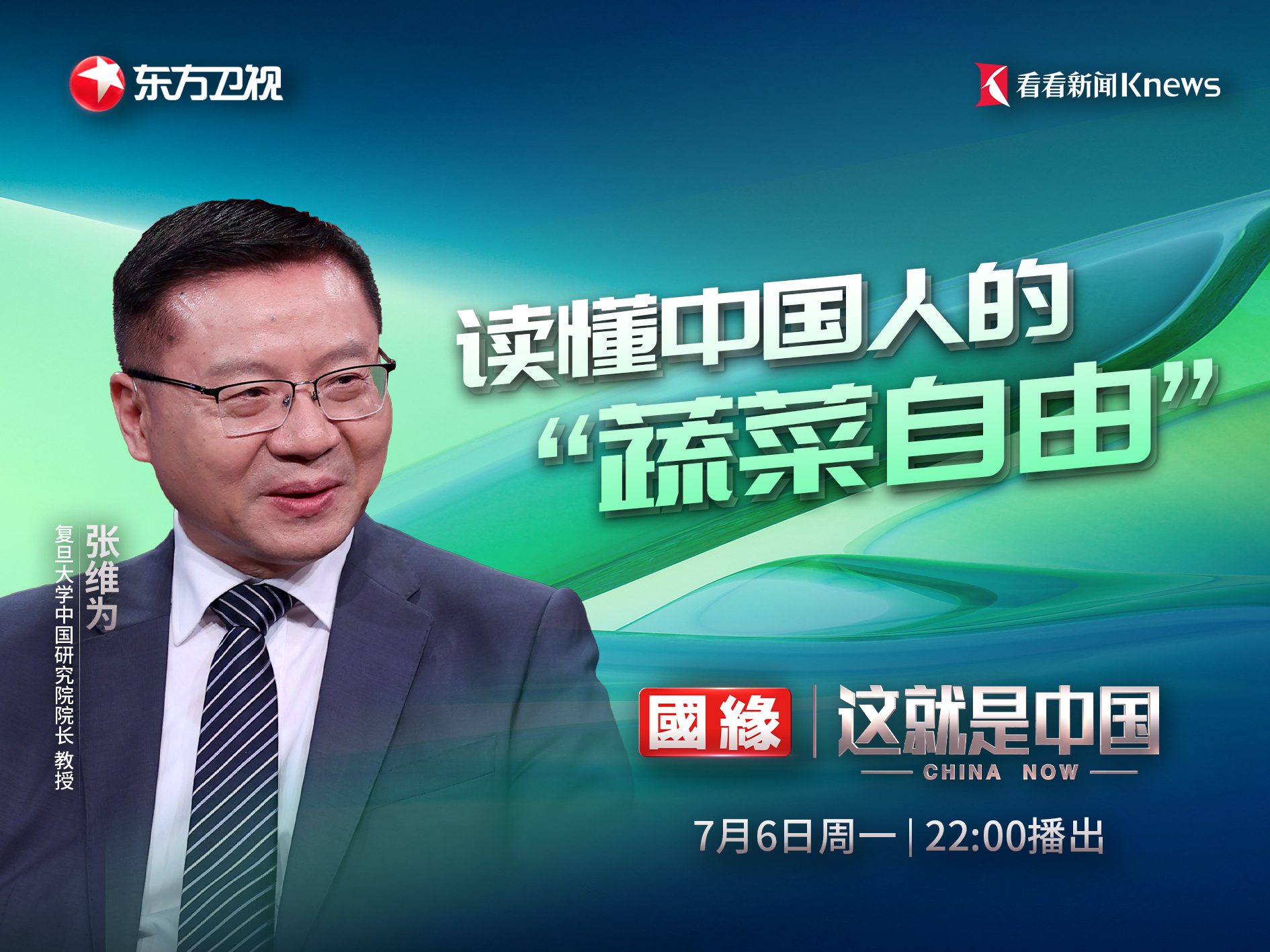这就是中国 读懂中国人的“蔬菜自由”