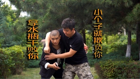 小义防身术 遇到大个子欺负你，1招就能让他后悔，只要1个手机或瓶子