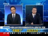 新闻1+1 《新闻1+1》 20160114 “不敢腐了”，之后怎么办？