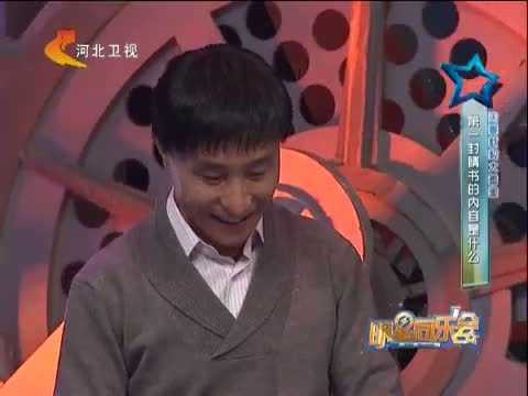 明星同乐会 《明星同乐会》 20131128 巩汉林 幸福家庭秀