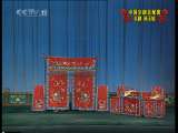 中国京剧音配像精萃 京剧 孙玉姣（赵燕侠录音主演） 2-3