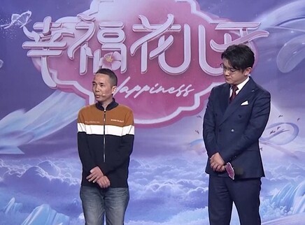 幸福花儿开 2025 幸福花儿开20250913期