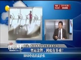 评辨天下 《评辨天下》 20160821 奥运金牌，到底有多重？