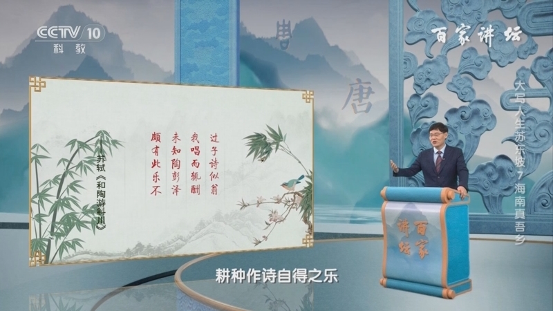 百家讲坛 《百家讲坛》 20240829 大写人生苏东坡 7 海南真吾乡