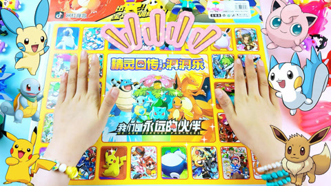 尼可盲盒洞洞乐 宝可梦精灵洞洞乐拆拆拆