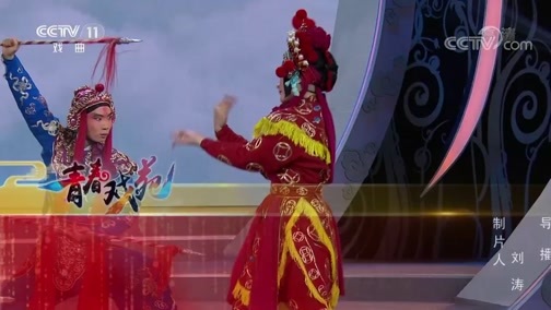 青春戏苑 《青春戏苑》 20200224 京韵芬芳