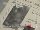 今日说法 《今日说法》 20151219 残缺的指纹