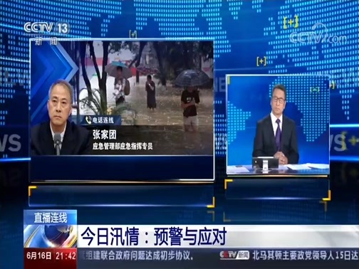 新闻1+1 《新闻1+1》 20200616 今日汛情：预警与应对