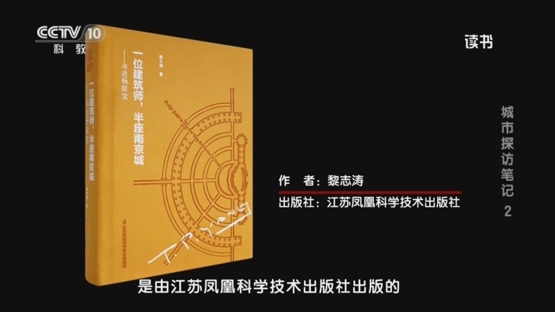《读书》 20260407 黎志涛 《一位建筑师，半座南京城——寻迹杨廷宝》 城市探访笔记2