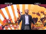 CCTV空中剧院 《CCTV空中剧院》 20150219 东西南北贺新春戏曲曲艺晚会集锦（精编版） 1/2