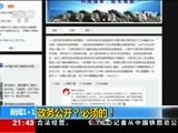 新闻1+1 《新闻1+1》 20160218 政务公开？必须的！