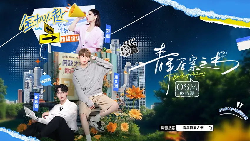青年答案之书 《青年答案之书》第5期