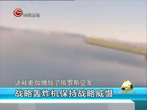 新闻延长线 《新闻延长线》 20150819 俄罗斯图-160为何重启